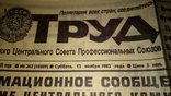 Газета ТРУД за 13 ноября 1982 г. избрание Андропова, фото №2