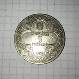 5 гривень 1998, фото №4