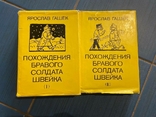 Гашек "Похождения бравого солдата Швейка" 2 тома (иллюстр. издание) Прага 1985г., фото №2