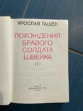 Гашек "Похождения бравого солдата Швейка" 2 тома (иллюстр. издание) Прага 1985г., фото №4