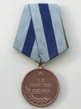 Медаль "За взятие Вены", фото №2