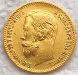 5 рублей 1901 года, фото №2