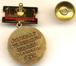 Медаль лауреата Сталинской премии 1951 года, фото №3