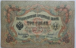3 рубля 1905 г. - 1 шт., фото №2