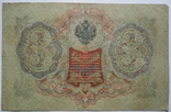 3 рубля 1905 г. - 1 шт., фото №3