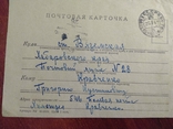 Почтовые каточки времен Второй мировой войны -9 штук 1941-1943 проверено цезурой, фото №10