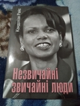 Незвичайні звичайні люди. Кондоліза Райс. Книга, numer zdjęcia 2