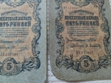 5 рублей 1909 (управляющий И.Шипов,кассиры разные, фото №7