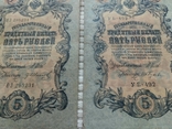 5 рублей 1909 (управляющий И.Шипов,кассиры разные, фото №11
