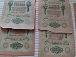 10 рублей 1909(управляющий И.Шипов, фото №8