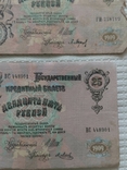 25 рублей 1909(И.Шипов,кассиры разные, фото №3