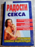 Барбара Кислинг. Радости секса. 2001 г., фото №2