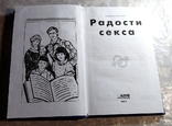 Барбара Кислинг. Радости секса. 2001 г., фото №5