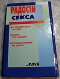 Барбара Кислинг. Радости секса. 2001 г., фото №13