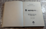 Пенни Франк. В начале. Том 1.1991 г., фото №5