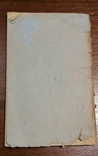 Паспорт от швейной машинки класса 1-м Подольськ 1961 г., фото №4