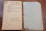 Паспорт от швейной машинки класса 1-м Подольськ 1961 г., фото №13