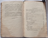 Шкірні та венеричні захворювання. Л. І. Фандєєв, 1954, 362 с., фото №10