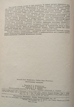 Н. М. Мусуляк, І. Н. Рибкін «Внутрішні хвороби (з доглядом за хворими)». 1970. 304 с. : іл., фото №8