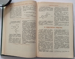 Лікарські засоби: у 2-х томах. Машковський М.Д., фото №7