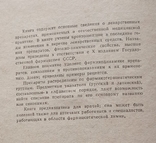 Лікарські засоби (у двох частинах). Машковський М.Д., фото №5