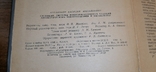 Следящие системы радиолокационных станций автоматического сопровождения и управления 1969г, фото №6