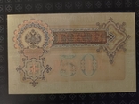 50 рублів 1899 Шипов Богатирьов АМ, фото №3