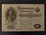 50 рублів 1899 Шипов Богатирьов АМ, фото №4