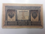 1 рубль 1898 р, фото №2
