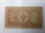 1 рубль 1898 р, фото №3