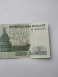 5 рублів.1997.р. ЧЛ 0647534., фото №3