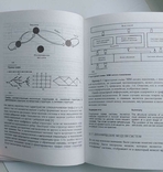 Книга Основы системного анализа, авт. Перегудов Ф.И. Тарасенко Ф.П., 396 с., 2001 г., фото №5