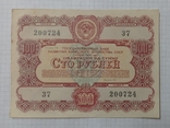 100 рублей 1956р. (серія 200724 №37), фото №2