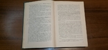 Книга Военная стратегия 1963 г, фото №9