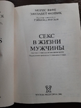 Секс в жизни мужчины, фото №3