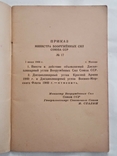 Дисциплинарный устав ВС СССР. 1946 год., фото №4