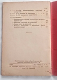 Дисциплинарный устав ВС СССР. 1946 год., фото №6