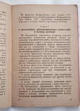 Дисциплинарный устав ВС СССР. 1946 год., фото №8