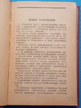 Устав гарнизонной и караульной служб ВС СССР. 1968 год., фото №9