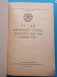 Устав внутренней службы ВС СССР. 1946 год., фото №3
