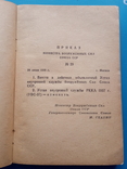 Устав внутренней службы ВС СССР. 1946 год., фото №4