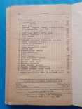 Устав внутренней службы ВС СССР. 1946 год., фото №7