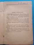 Устав внутренней службы ВС СССР. 1946 год., фото №8