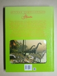Динозавры. Детская энциклопедия. Большой формат, фото №3