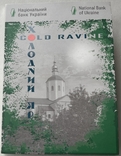 Холодний Яр у сувенірній упаковці 5 гривень 2019, фото №2