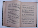 "Повесть о приключеніи англійского милорда Георга", изд. Сытин,1886, фото №4