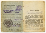 Орденская книжка на кавалера двух "орденов Слава" и медали "За Отвагу", фото №2