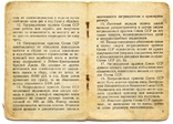 Орденская книжка на кавалера двух "орденов Слава" и медали "За Отвагу", фото №5