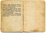 Орденская книжка на кавалера двух "орденов Слава" и медали "За Отвагу", фото №7