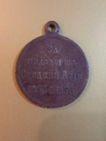 Медаль За походы в Средней Азии, фото №2